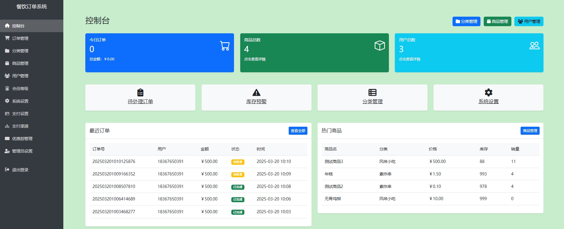 点餐系统网站演示