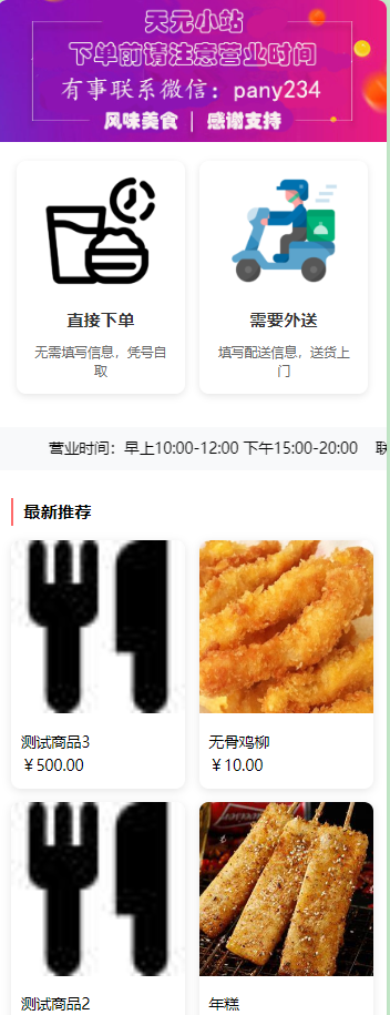 点餐系统网站演示